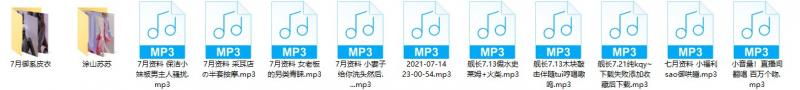 Aki秋水/奶油学姐/优子Yuu 截止2021年8月全套资源合集 4.26GB  ASMR福利 ASMR舔耳 ASMR催眠 ASMR娇喘 ASMR大尺度 ASMR低语 ASMR音频 中文音声 Aki秋水 第2张